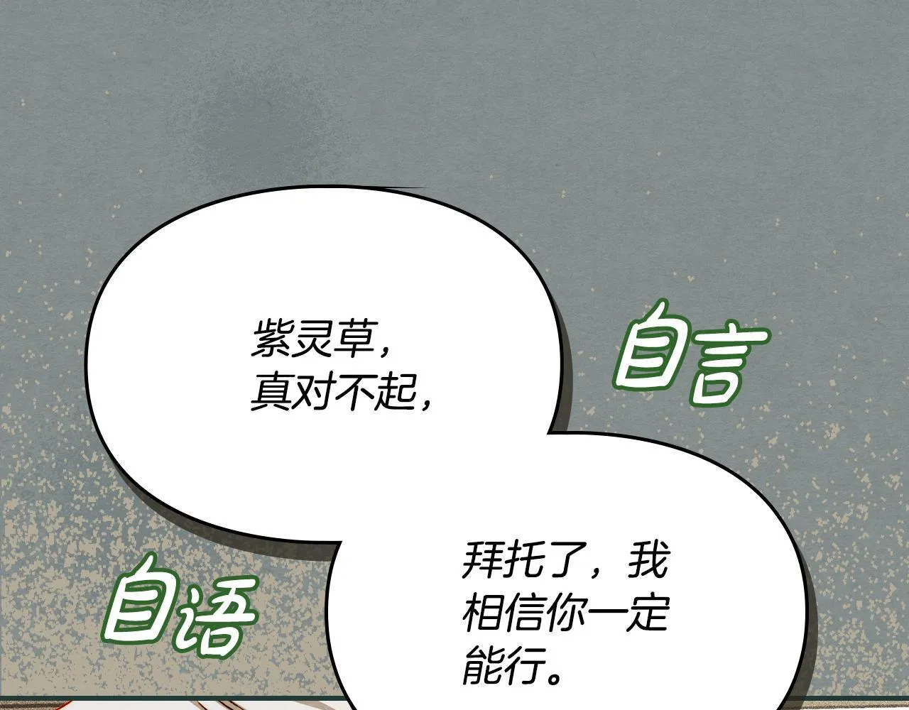 第29话 神秘大祭司 第54页