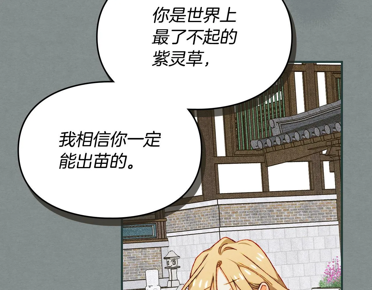 第29话 神秘大祭司 第57页