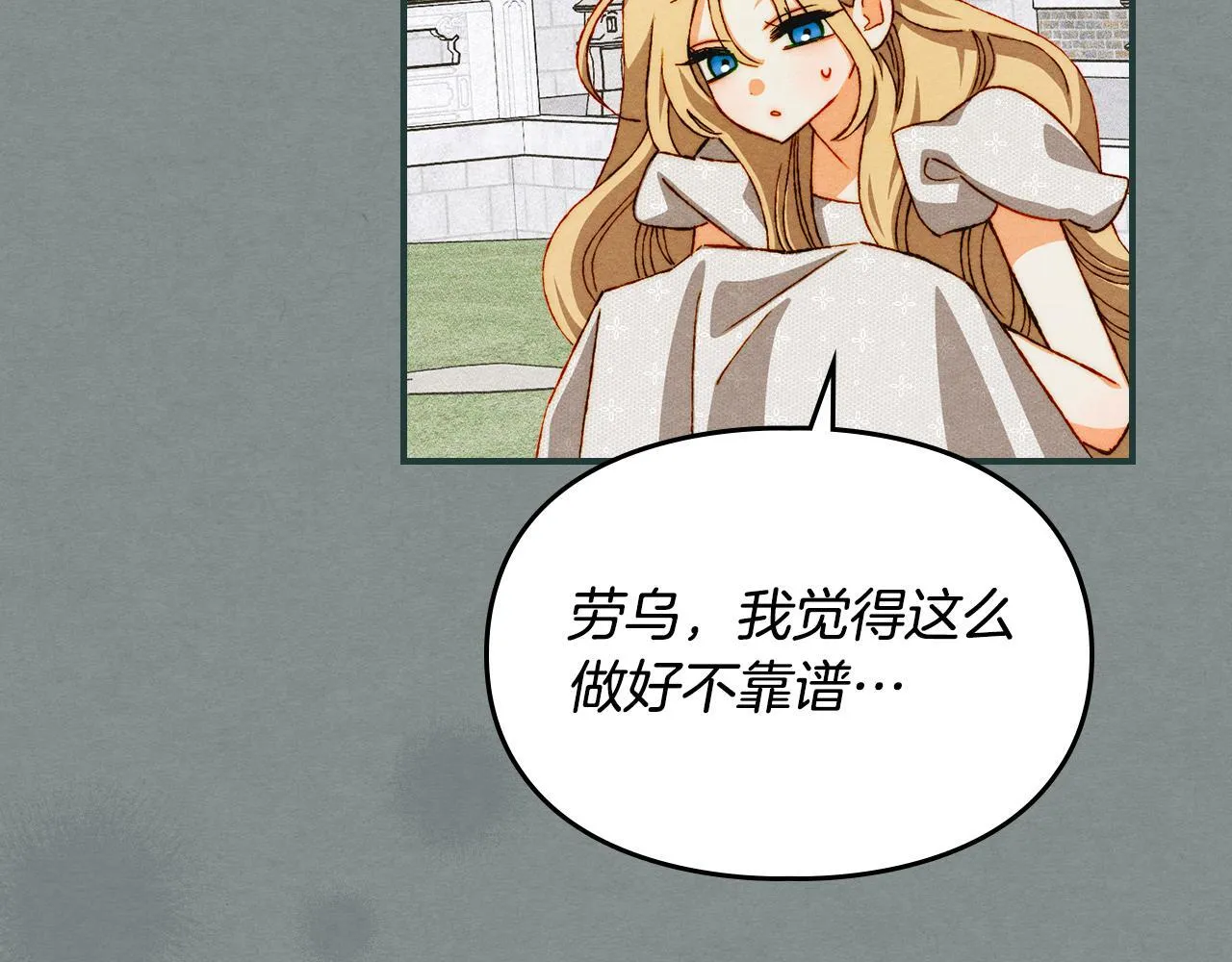 第29话 神秘大祭司 第58页