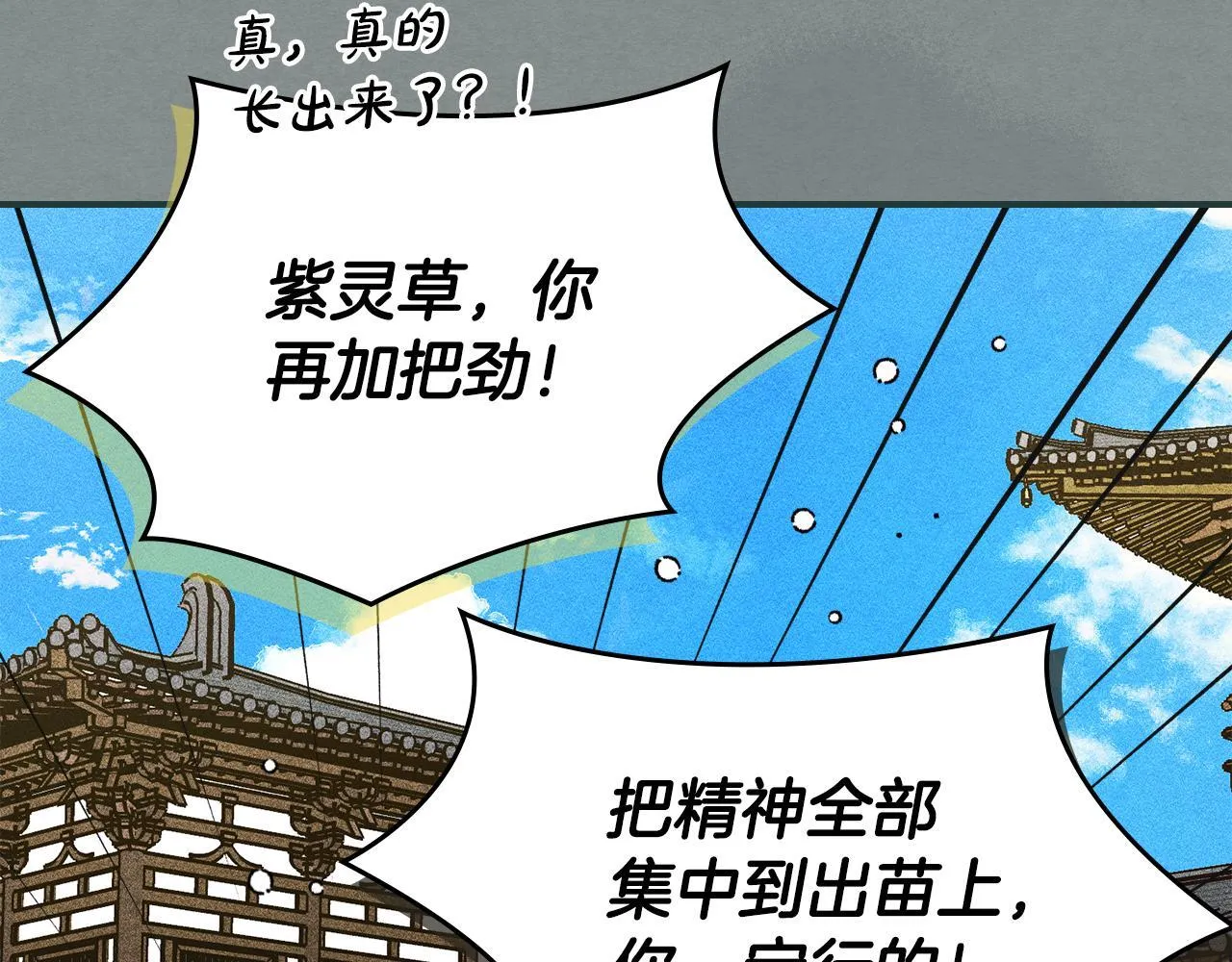 第29话 神秘大祭司 第67页