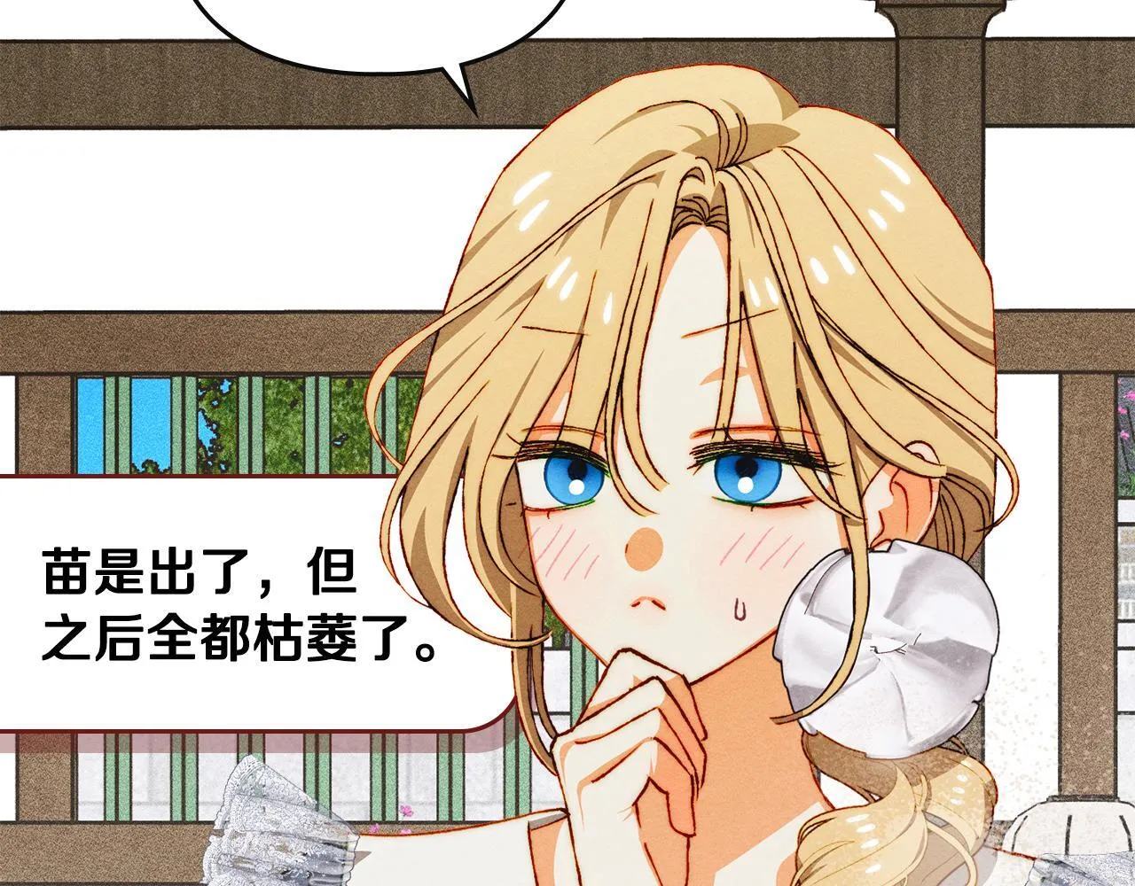 第29话 神秘大祭司 第72页