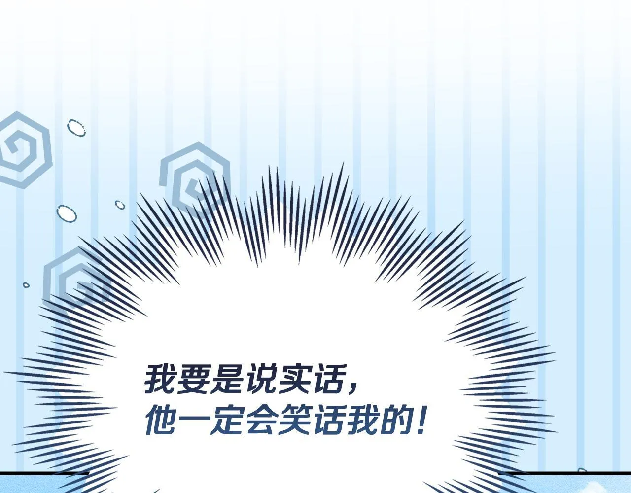 第29话 神秘大祭司 第75页
