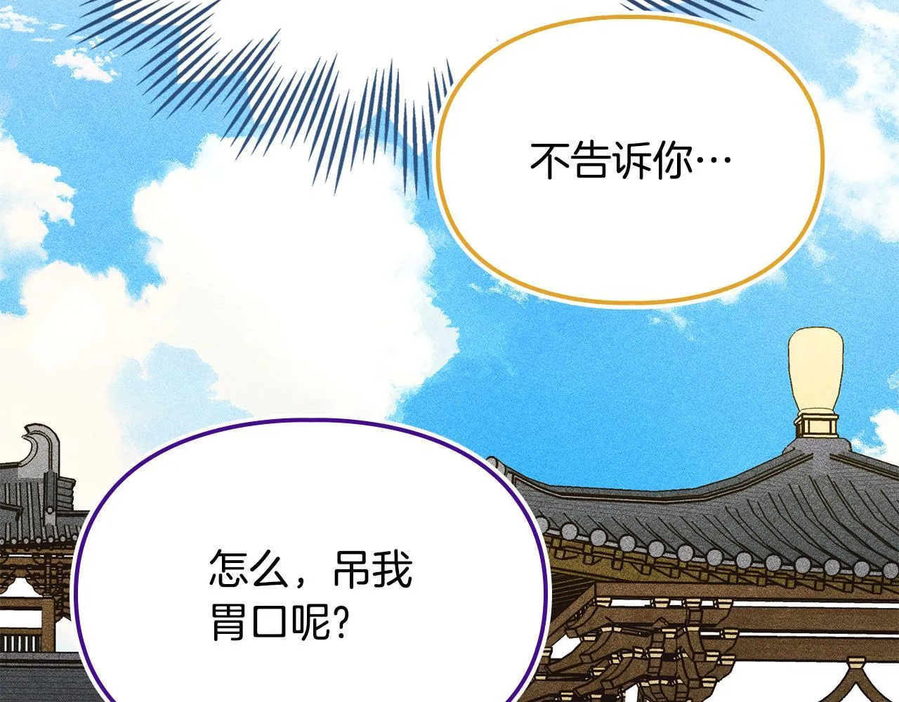 第29话 神秘大祭司 第76页