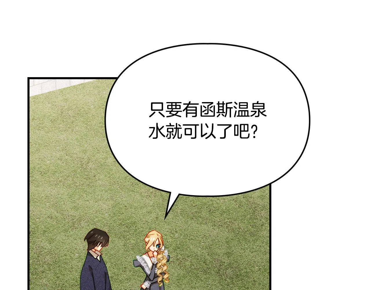 第29话 神秘大祭司 第78页