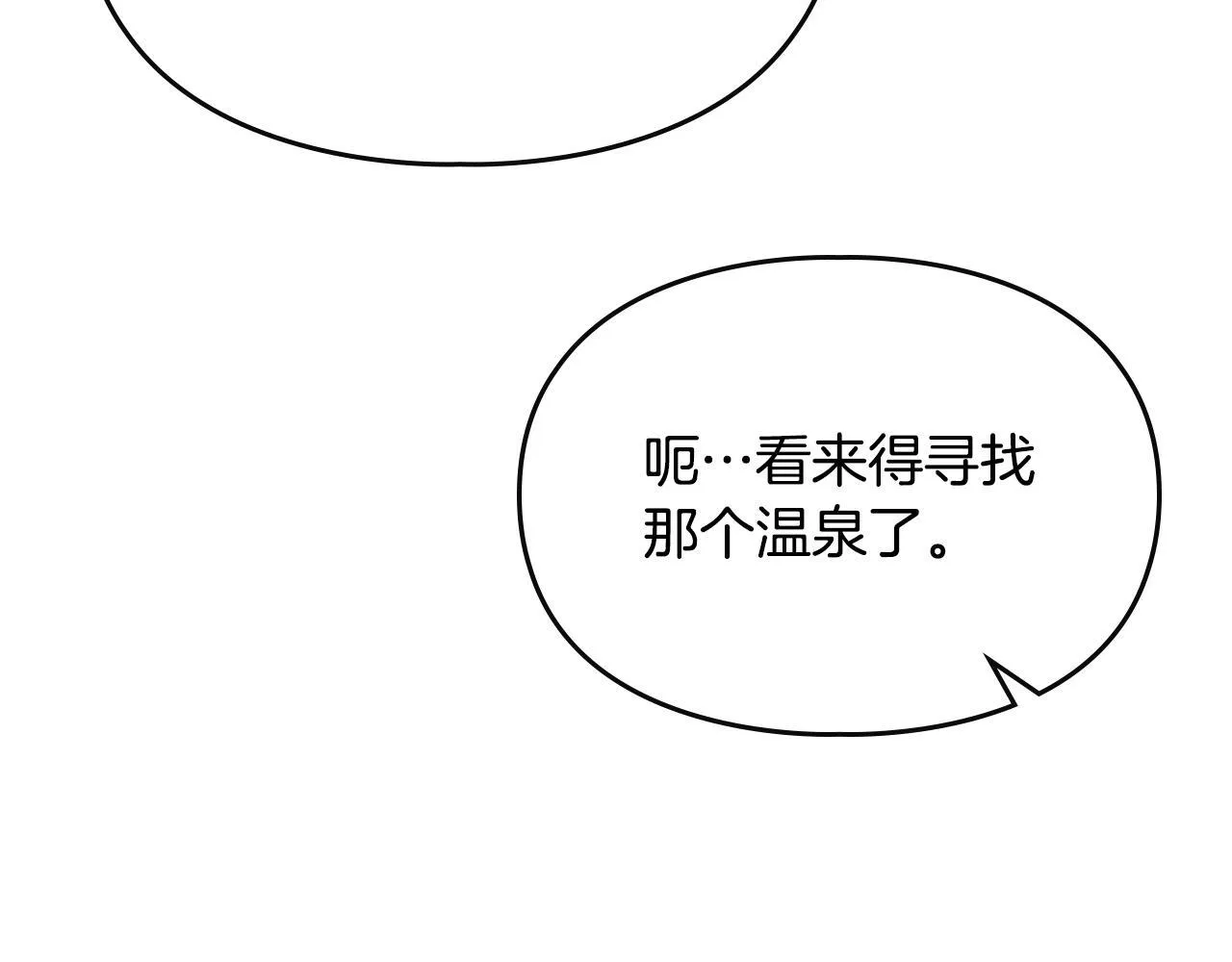 第29话 神秘大祭司 第80页