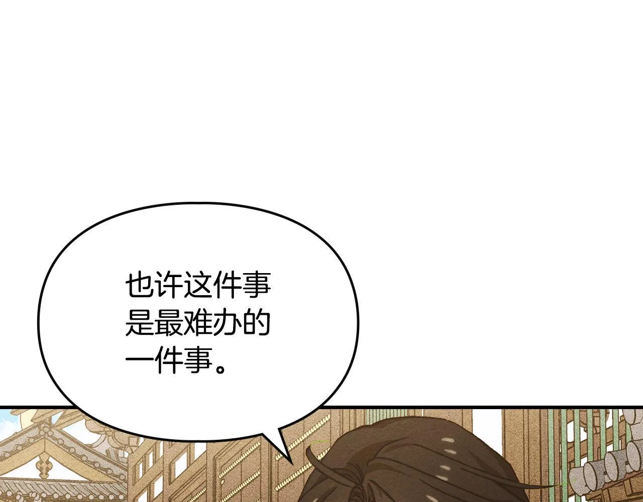 第29话 神秘大祭司 第81页