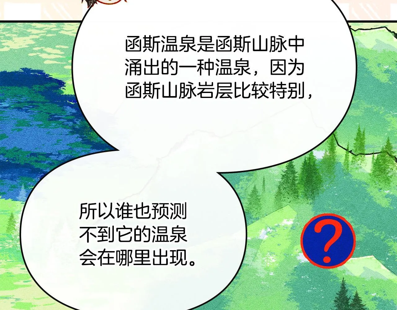 第29话 神秘大祭司 第84页