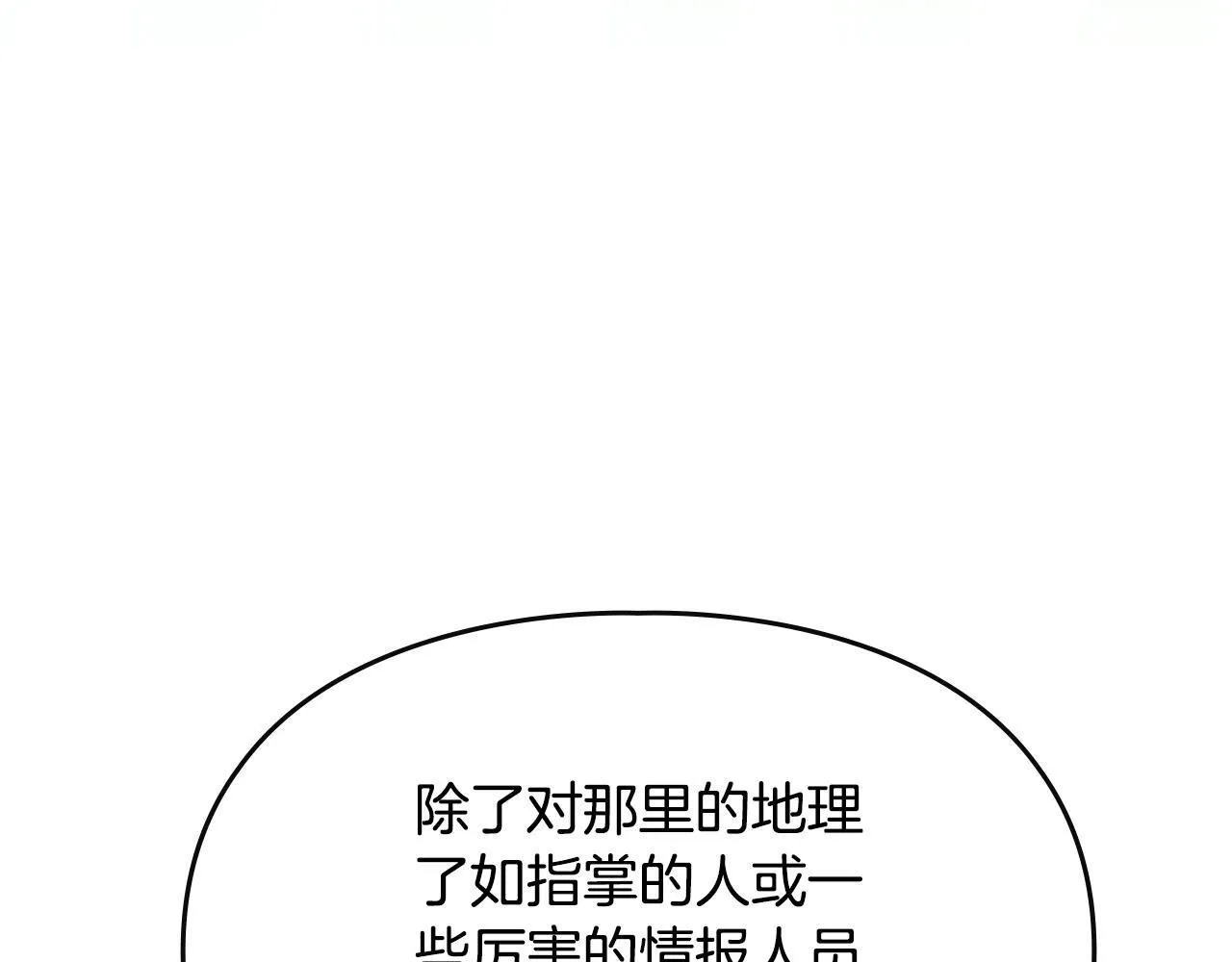 第29话 神秘大祭司 第87页