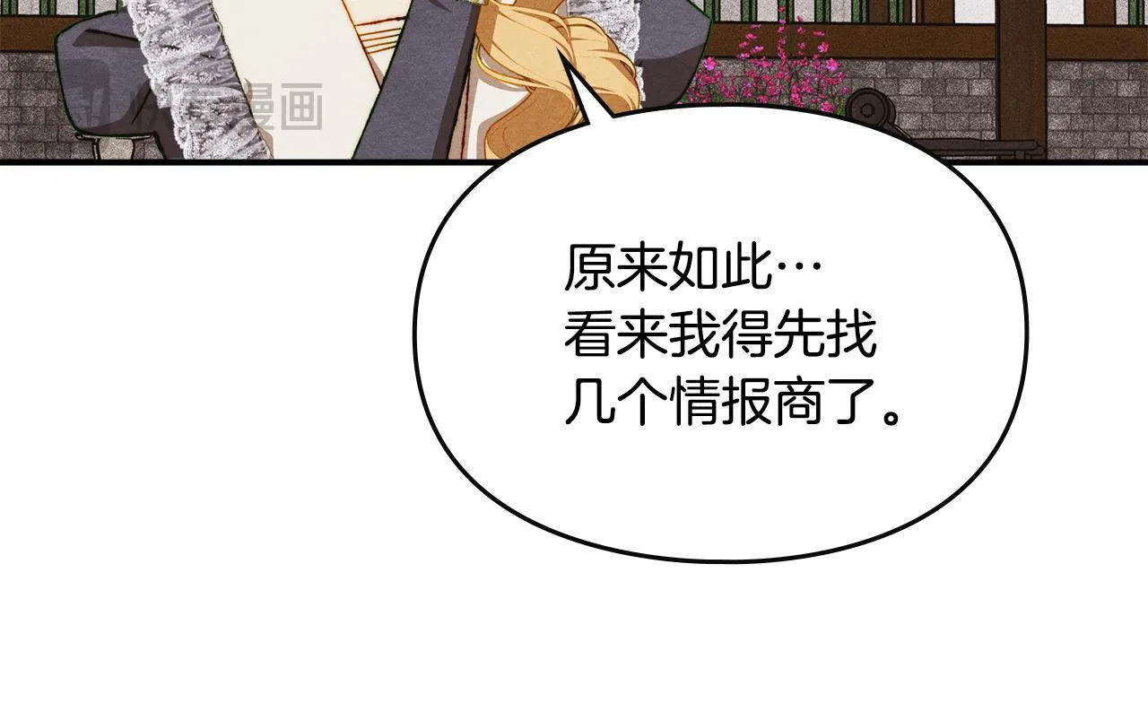 第29话 神秘大祭司 第89页