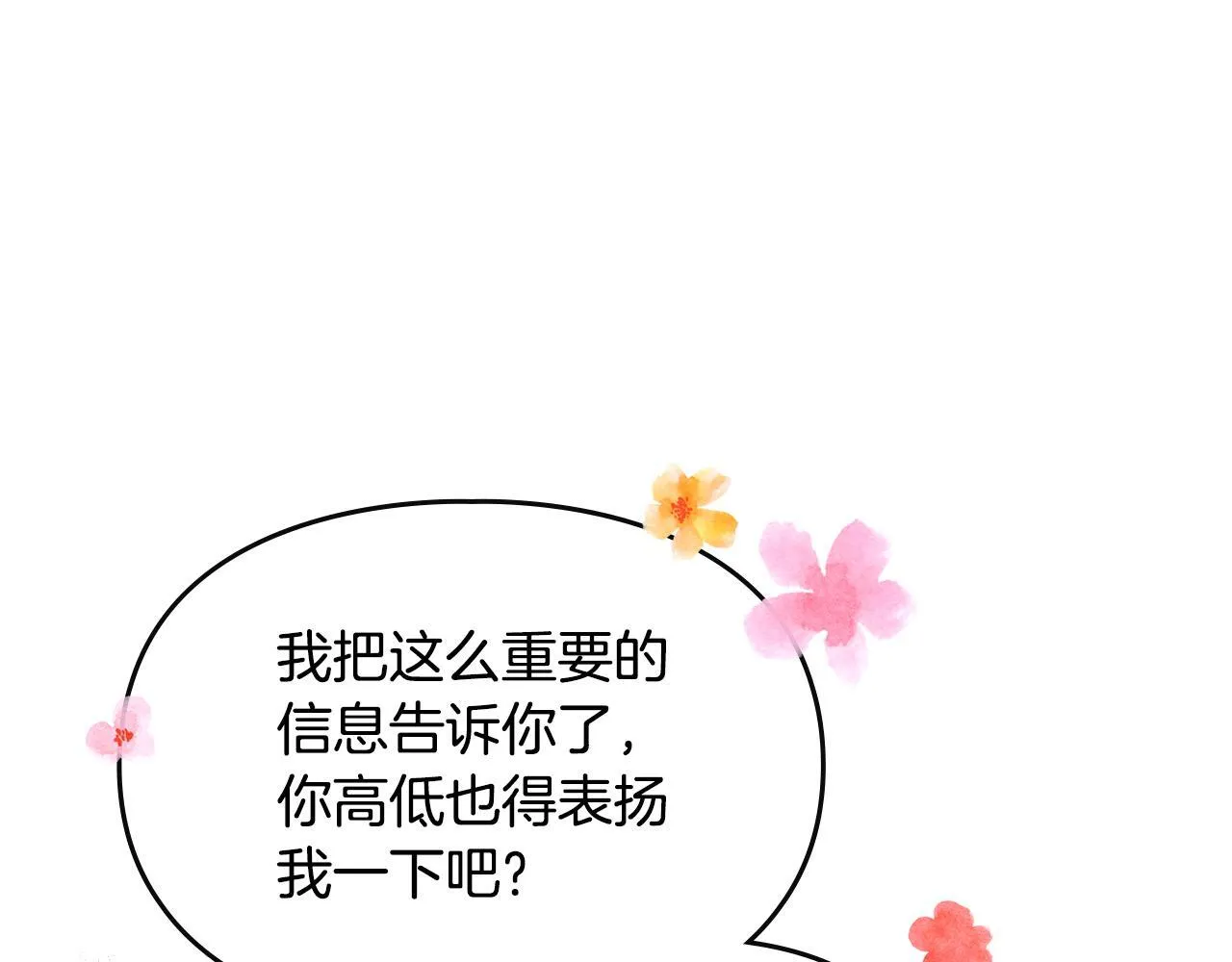 第29话 神秘大祭司 第90页