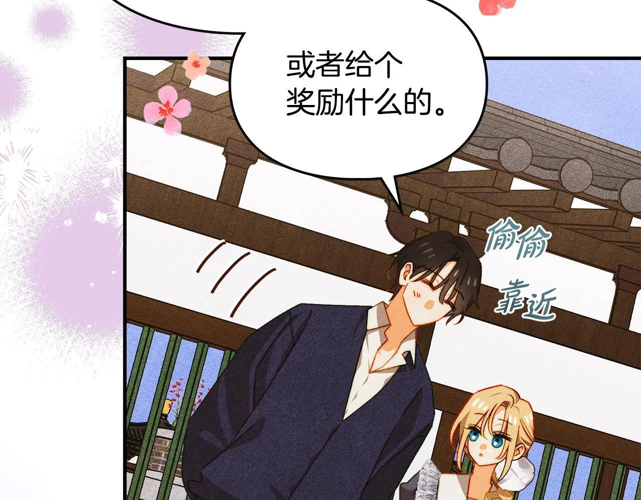 第29话 神秘大祭司 第91页