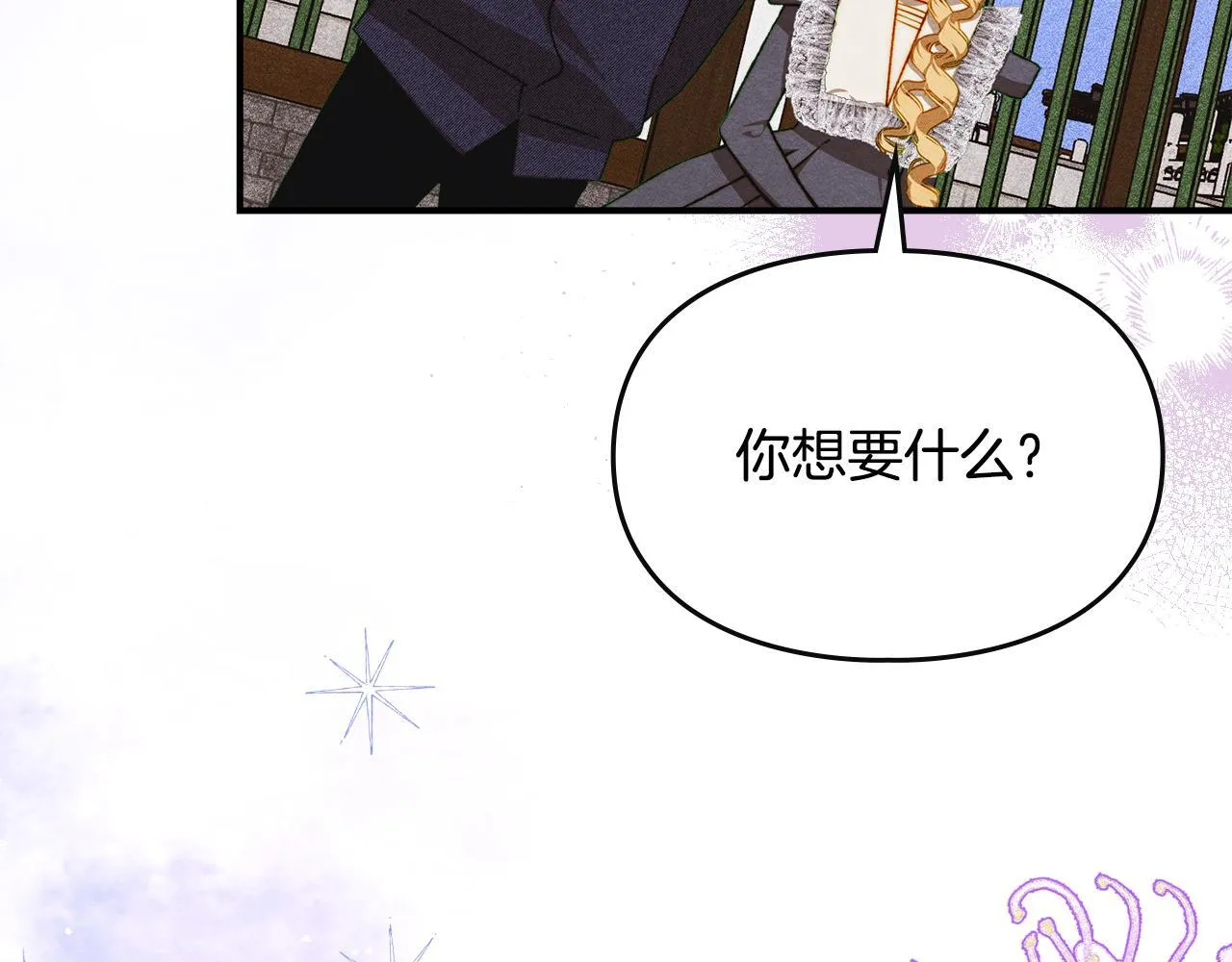 第29话 神秘大祭司 第92页