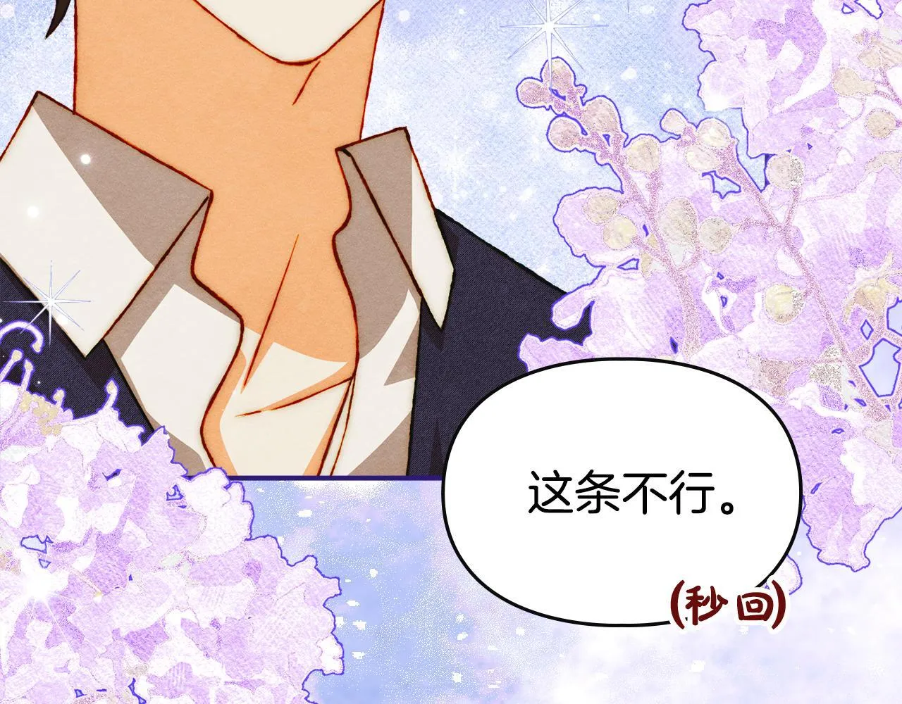 第29话 神秘大祭司 第95页