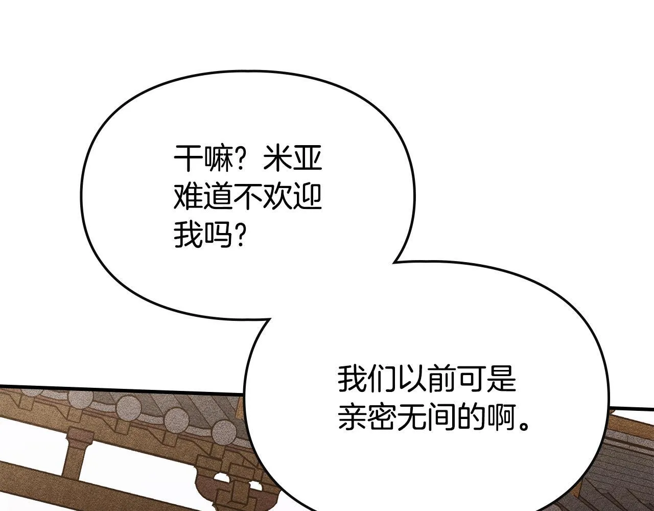 第29话 神秘大祭司 第97页