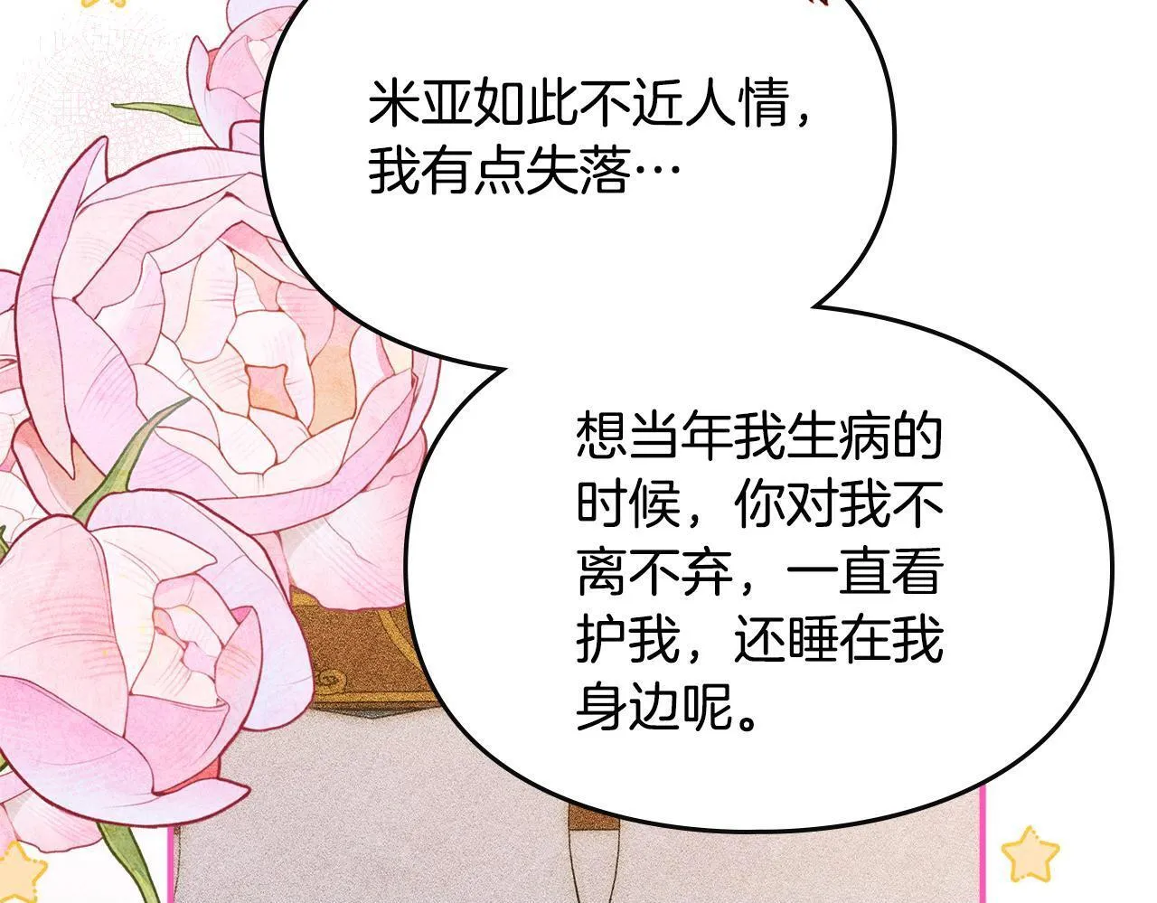 第29话 神秘大祭司 第100页