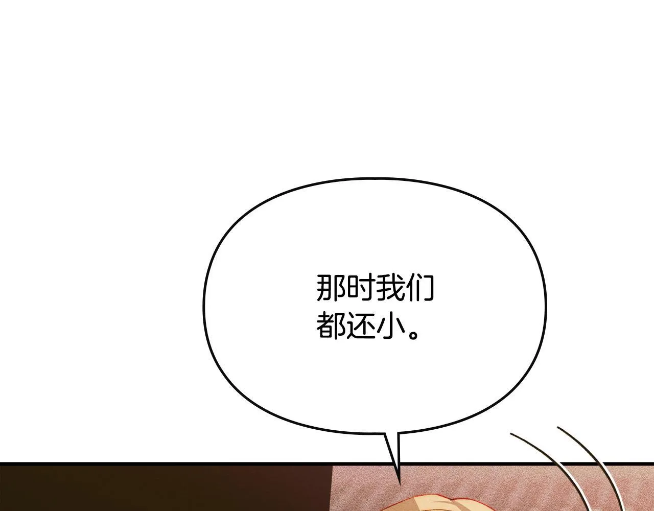 第29话 神秘大祭司 第104页