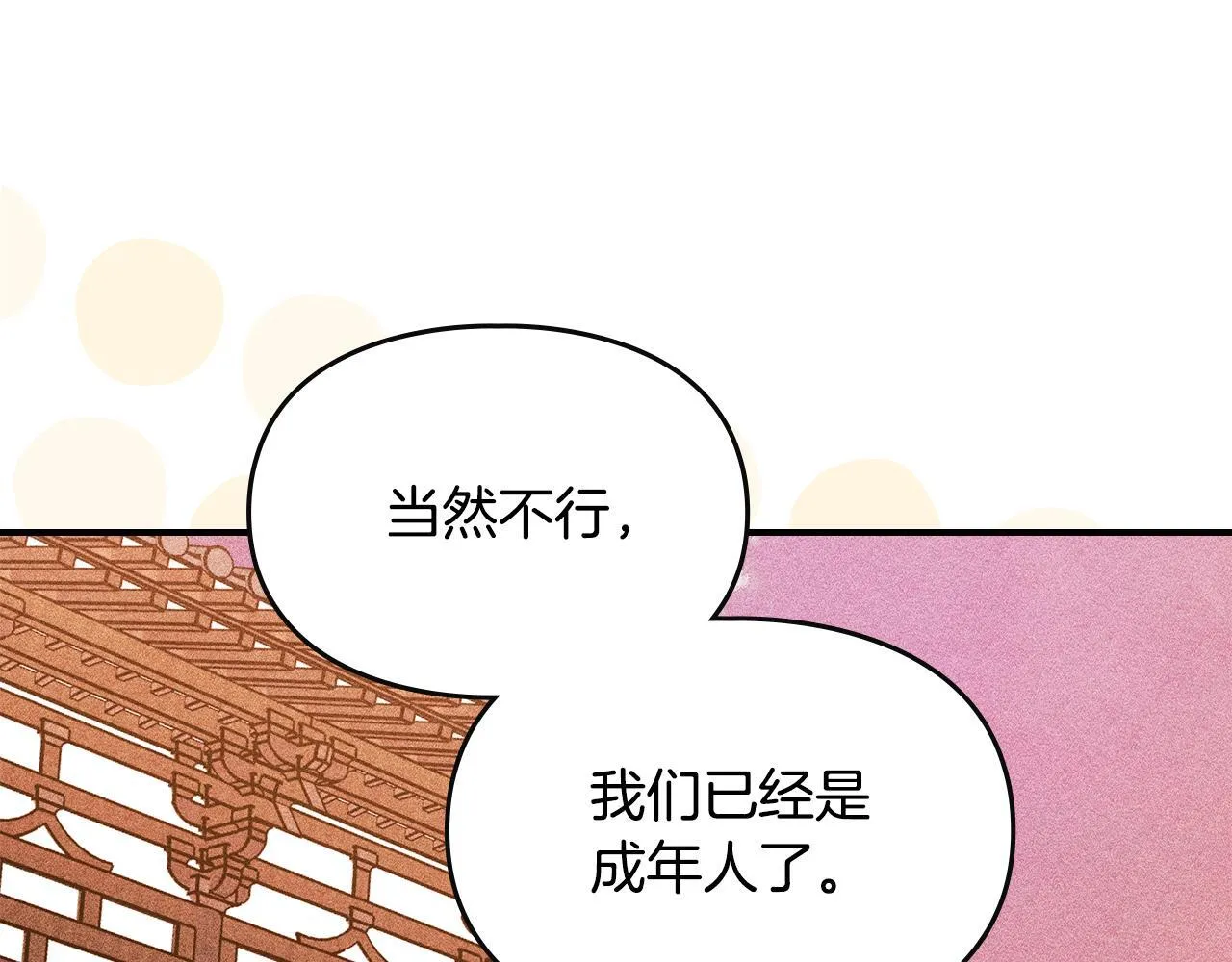 第29话 神秘大祭司 第116页