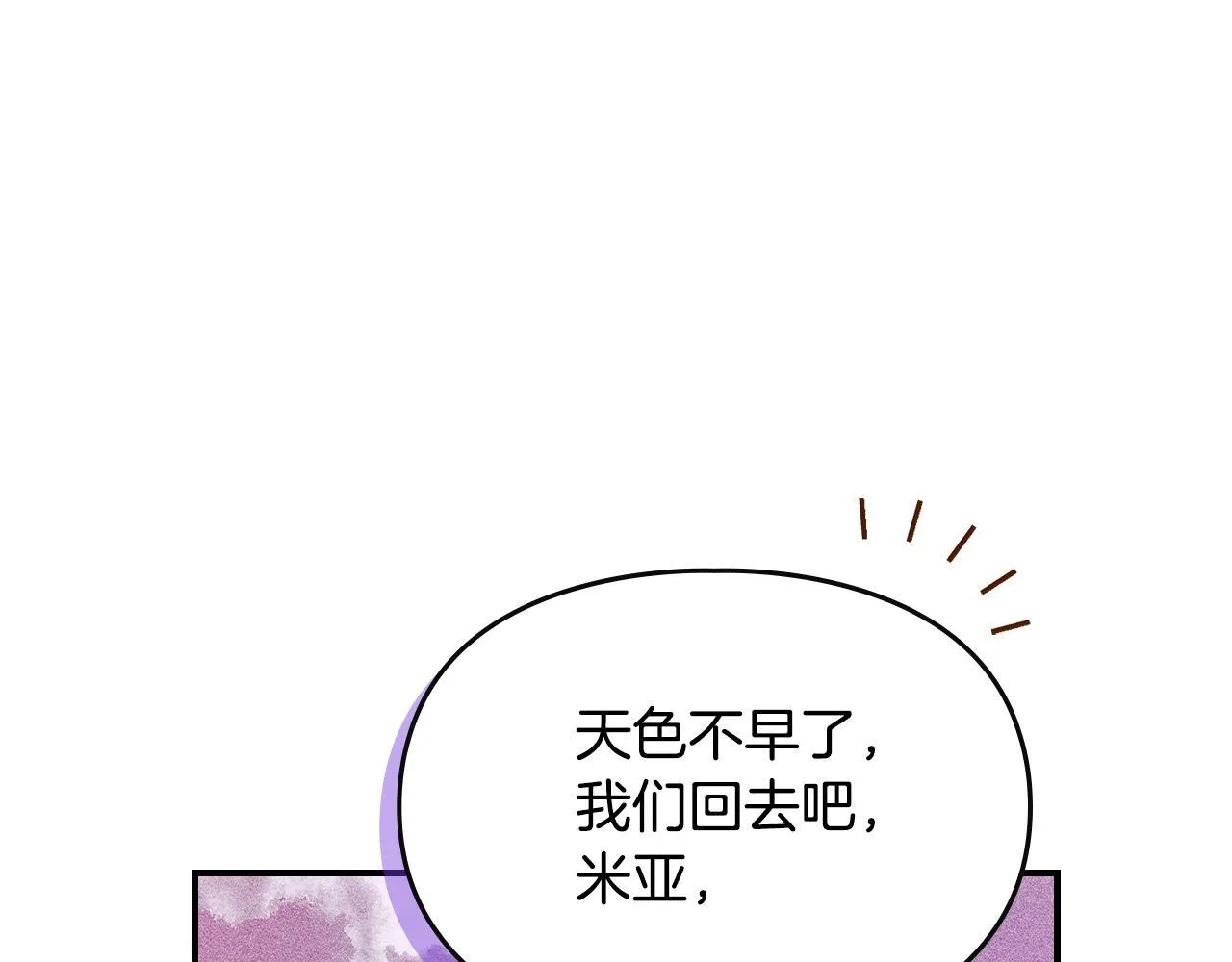 第29话 神秘大祭司 第119页