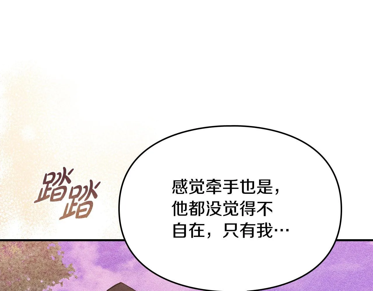 第29话 神秘大祭司 第133页