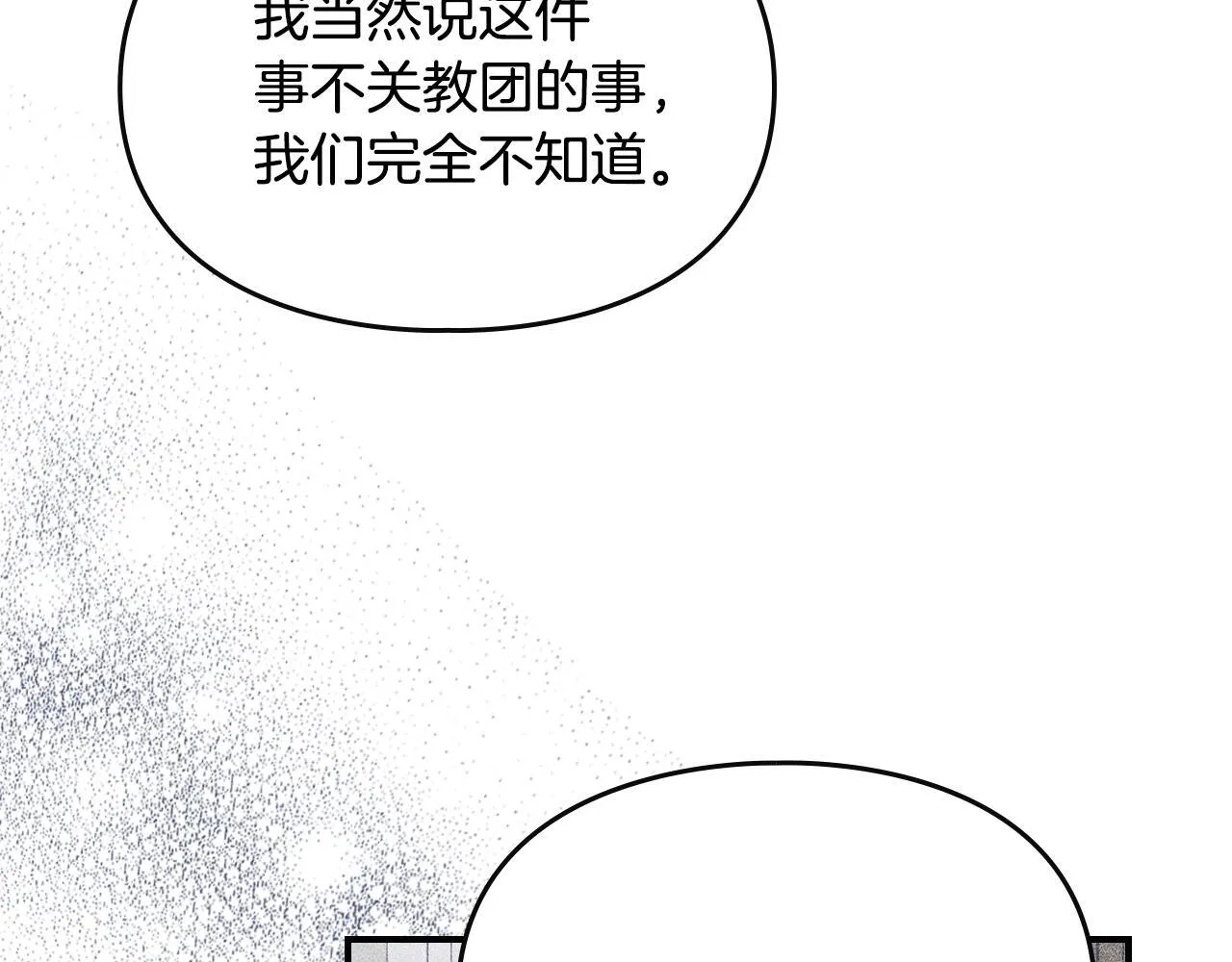 第29话 神秘大祭司 第159页