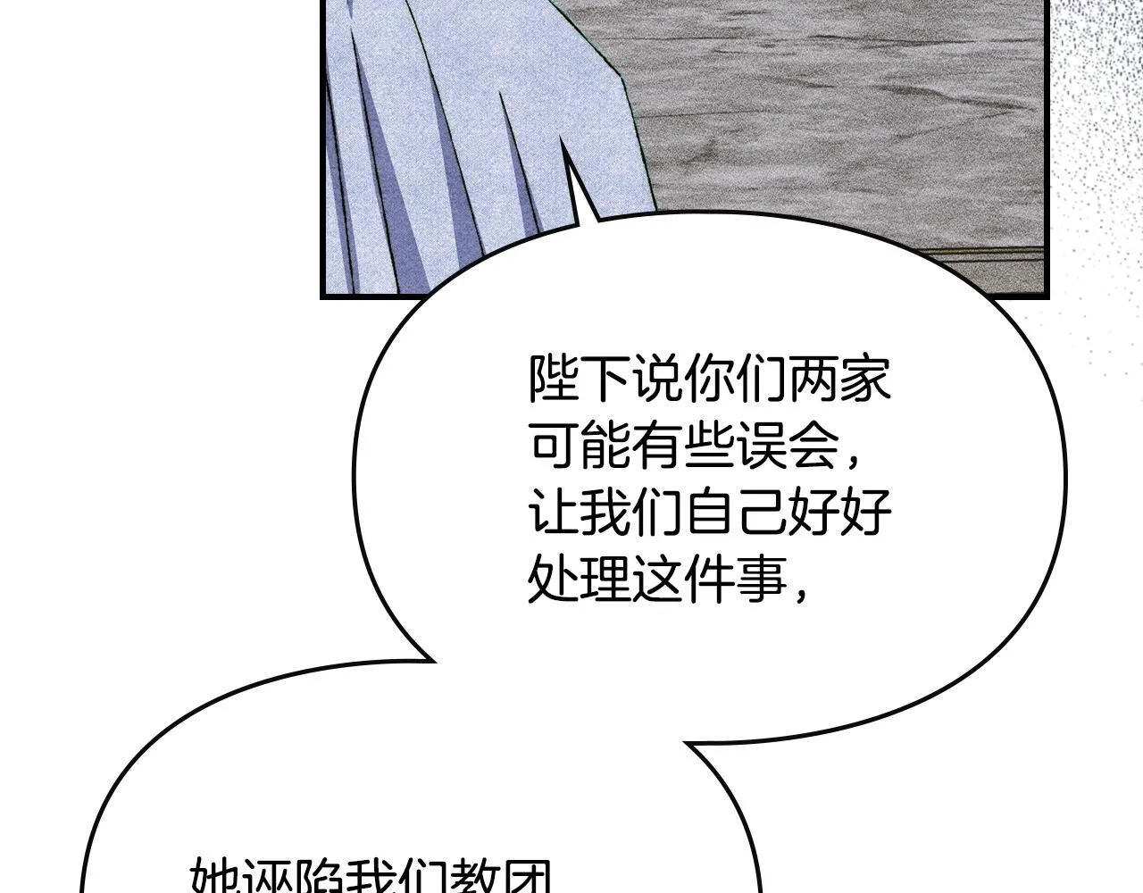 第29话 神秘大祭司 第161页