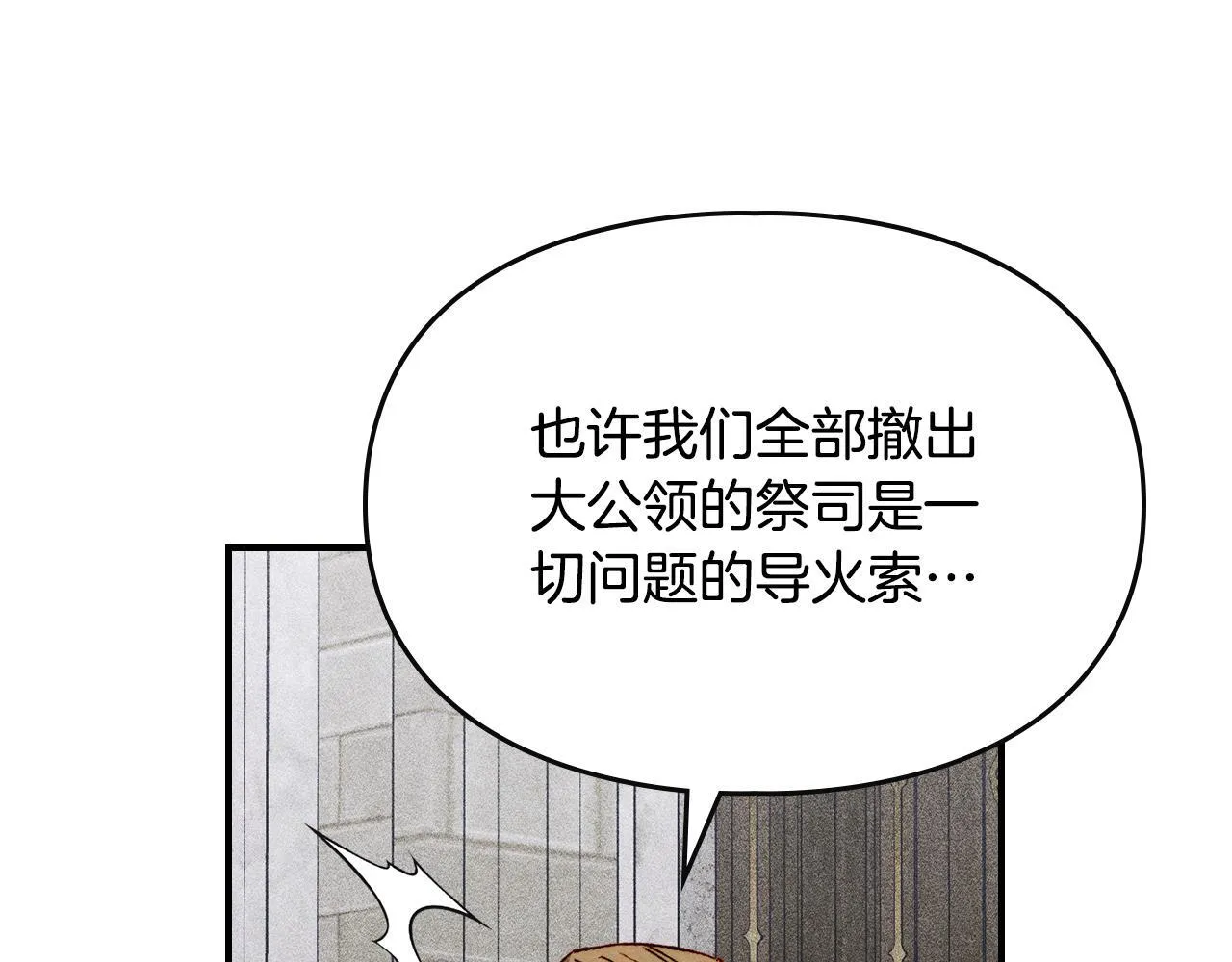 第29话 神秘大祭司 第163页