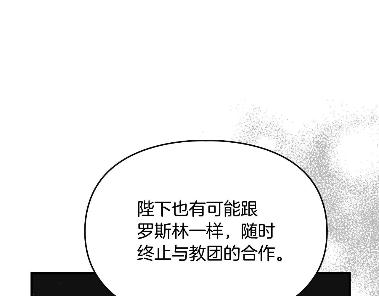 第29话 神秘大祭司 第174页
