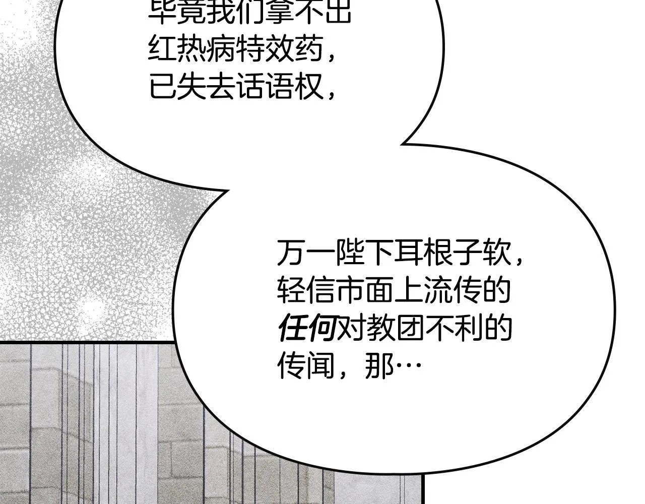 第29话 神秘大祭司 第177页