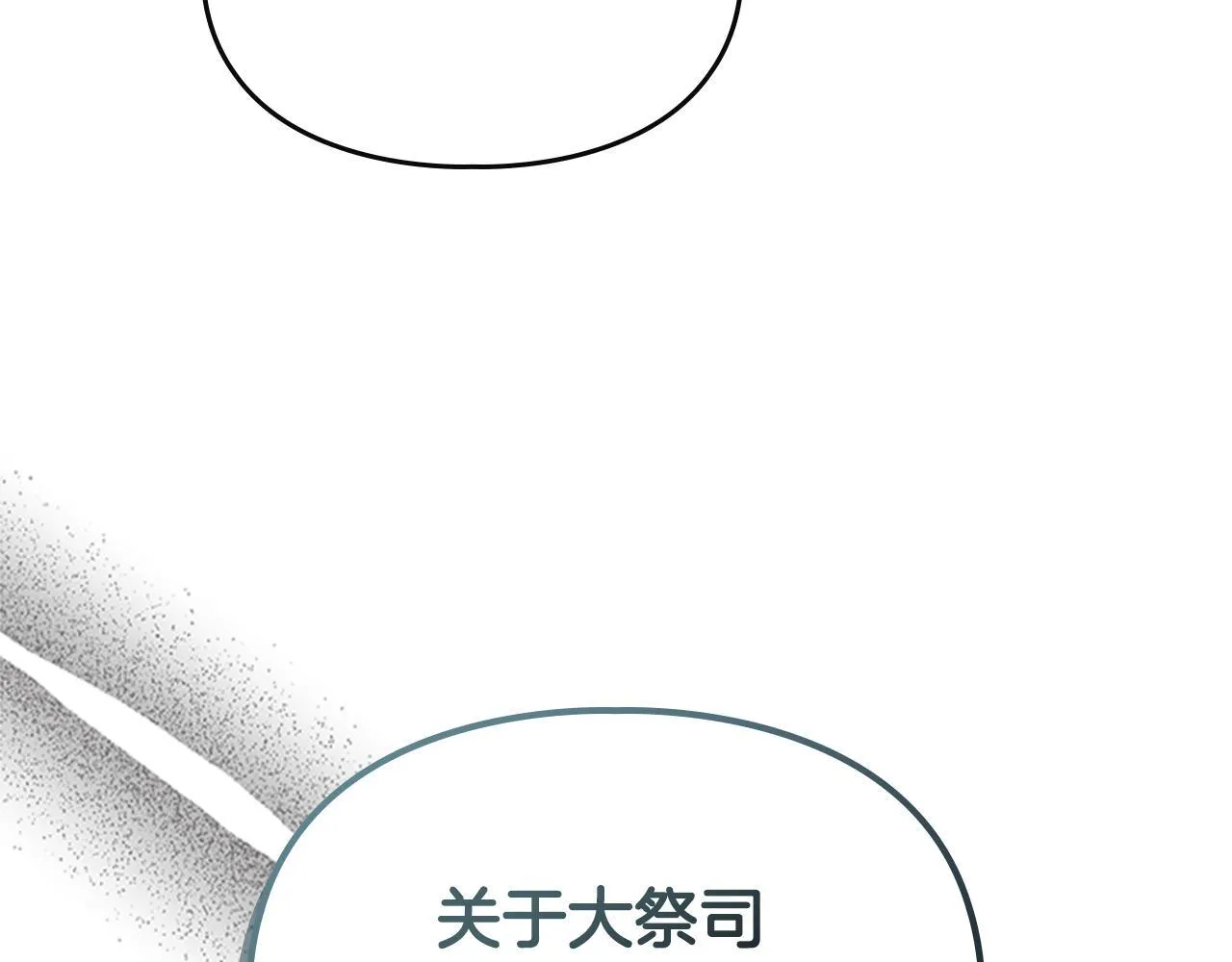 第29话 神秘大祭司 第179页