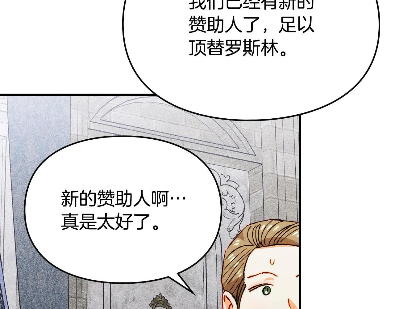 第29话 神秘大祭司 第192页