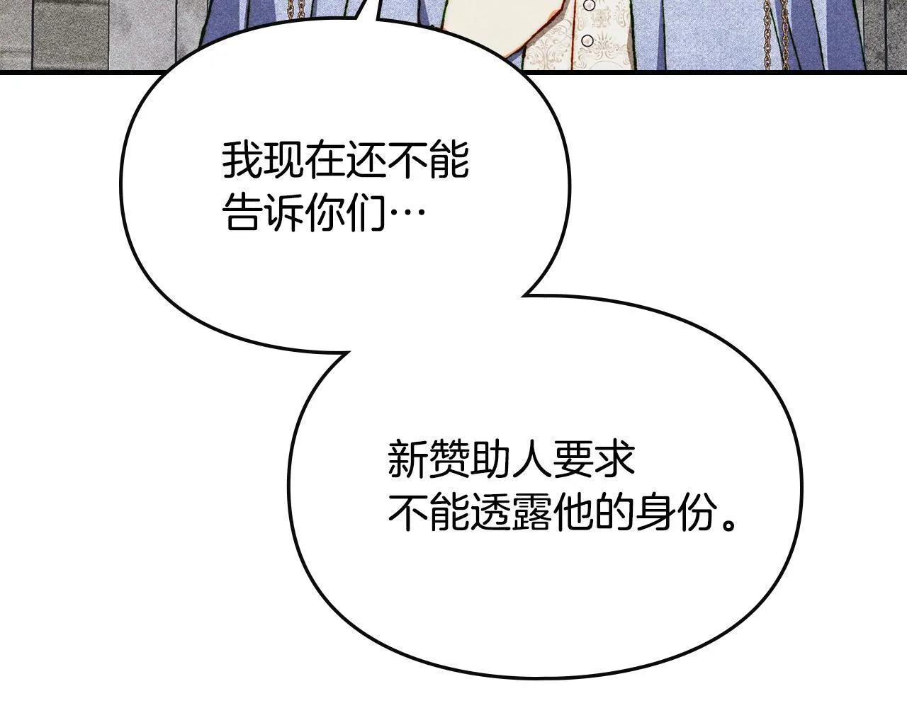 第29话 神秘大祭司 第196页