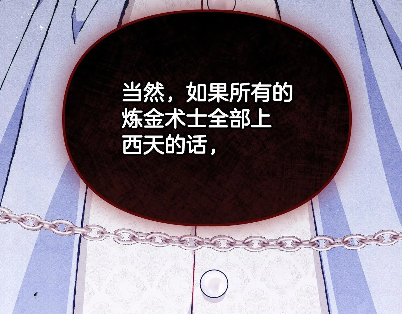 第29话 神秘大祭司 第205页