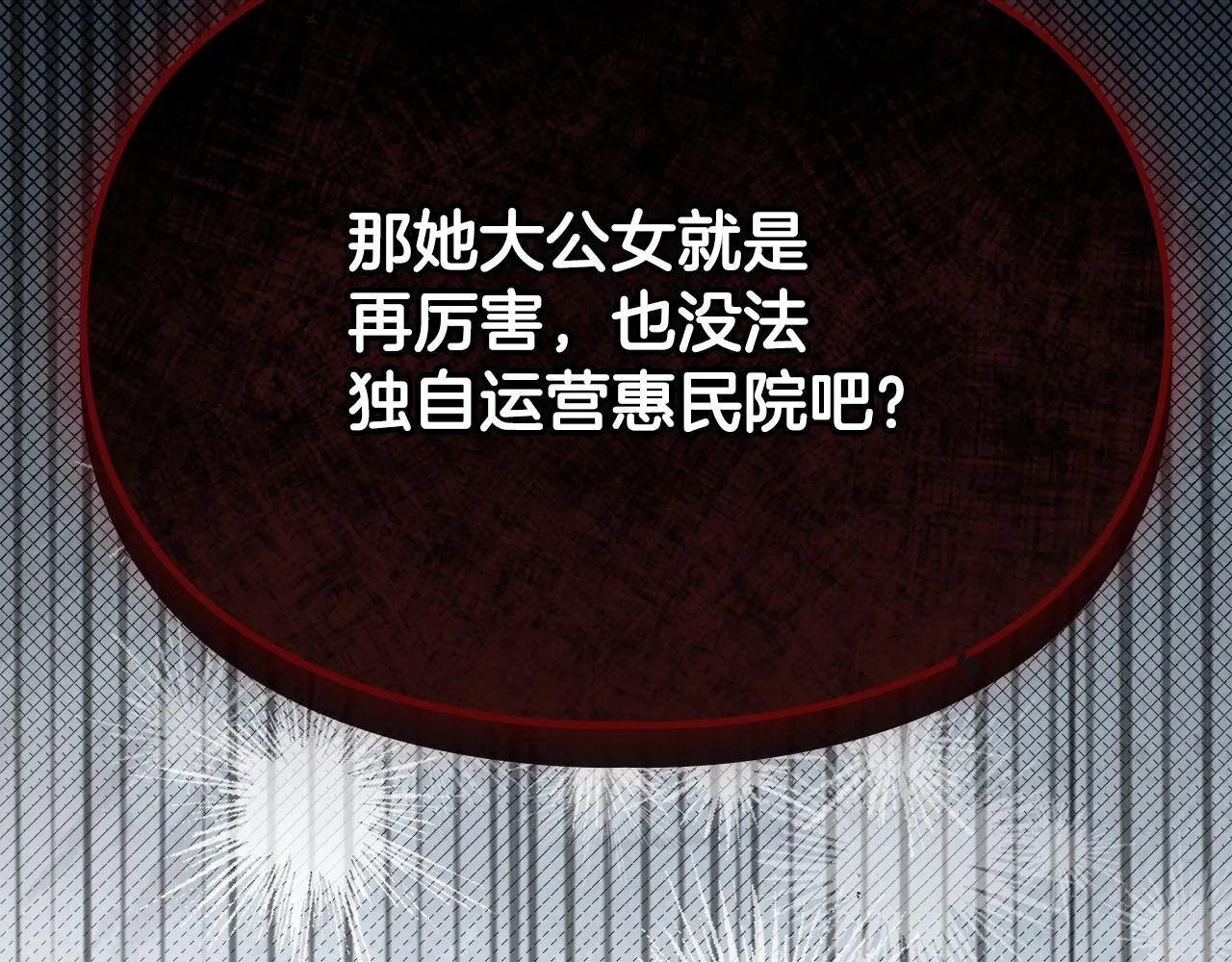 第29话 神秘大祭司 第207页