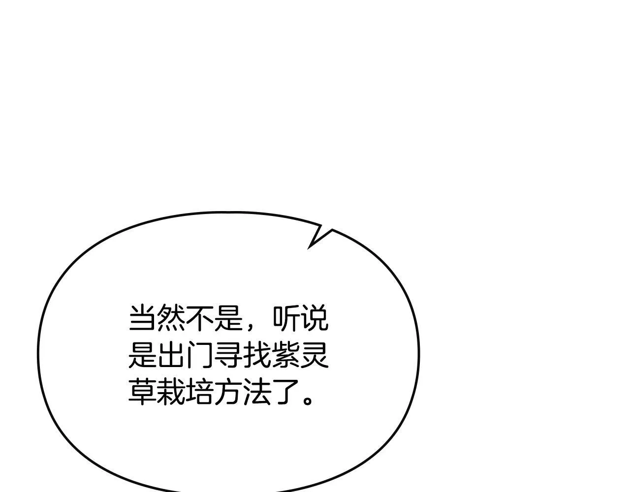 第30话 情报界天才 第13页