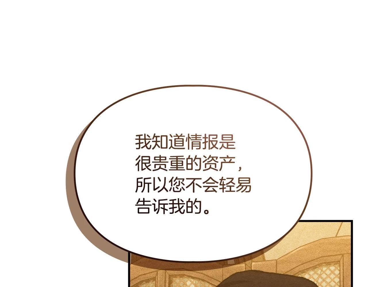 第30话 情报界天才 第91页