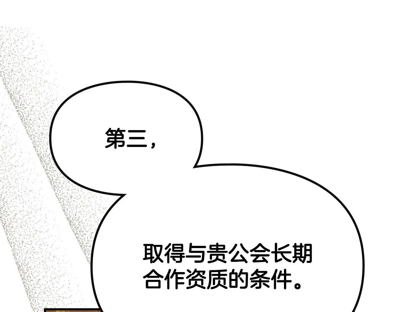 第30话 情报界天才 第111页