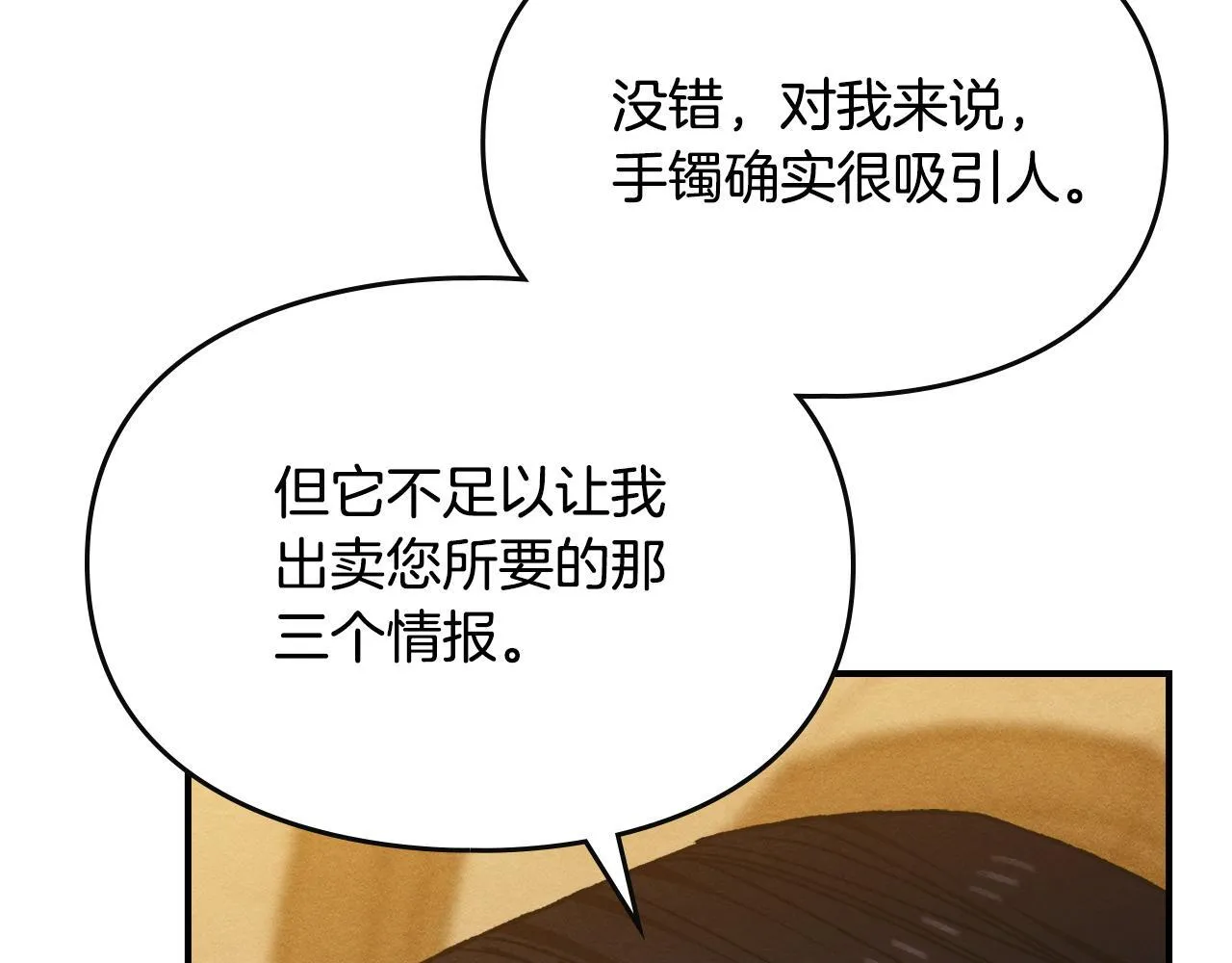 第30话 情报界天才 第122页