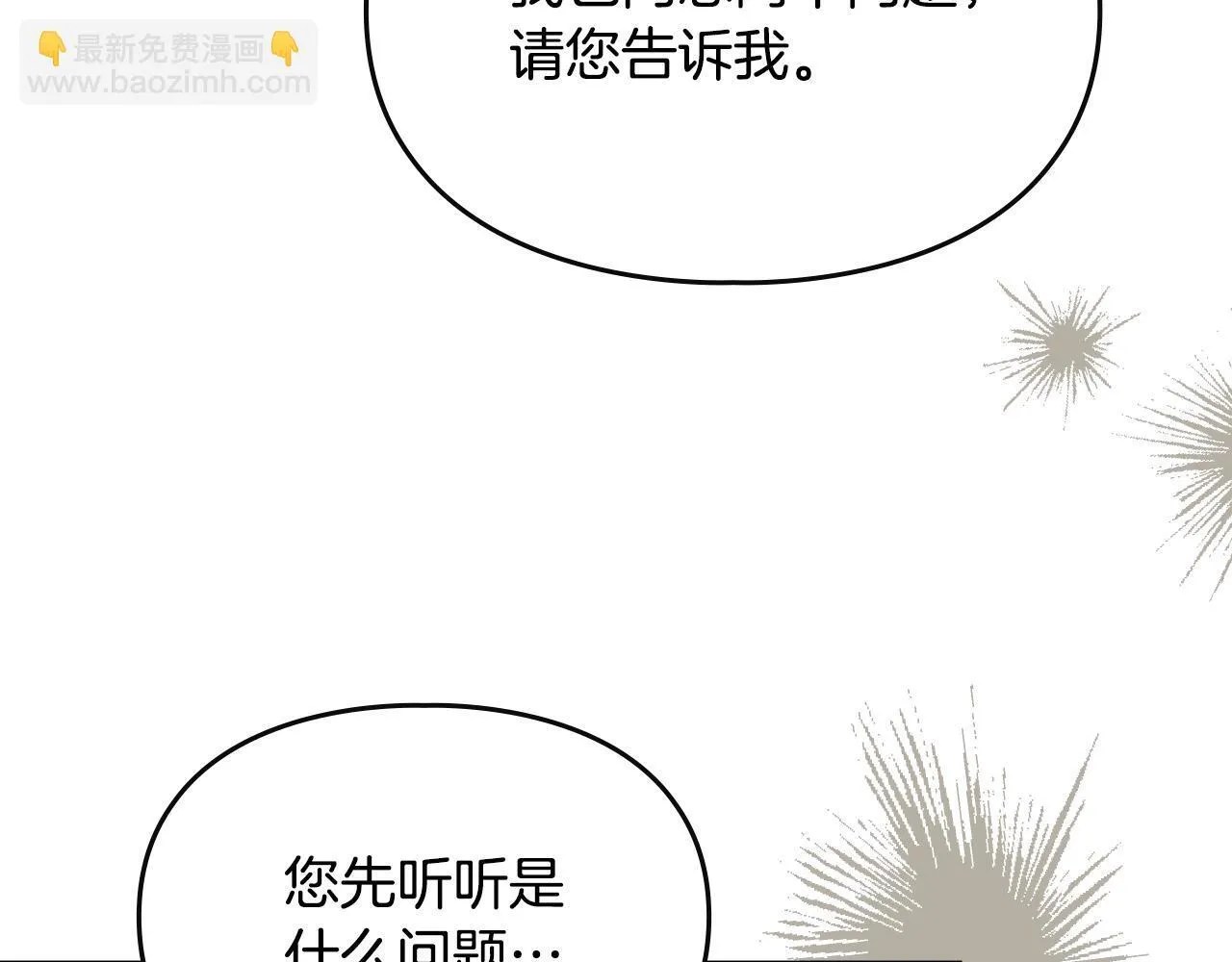 第30话 情报界天才 第137页