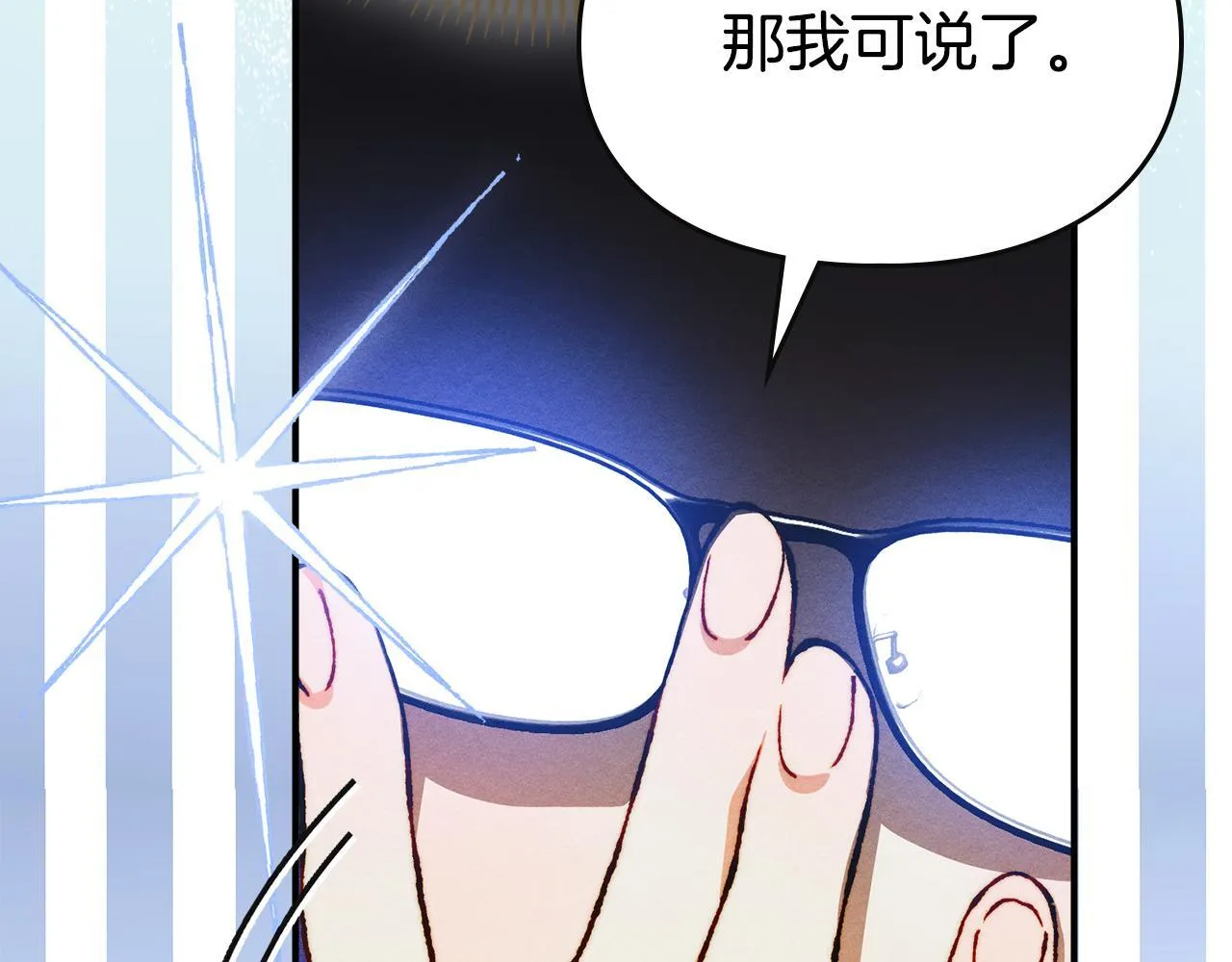 第30话 情报界天才 第142页