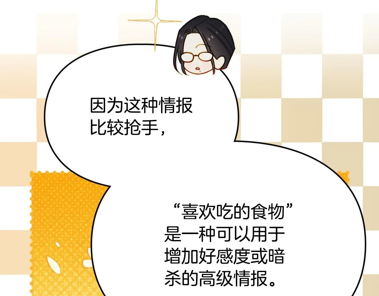 第30话 情报界天才 第150页