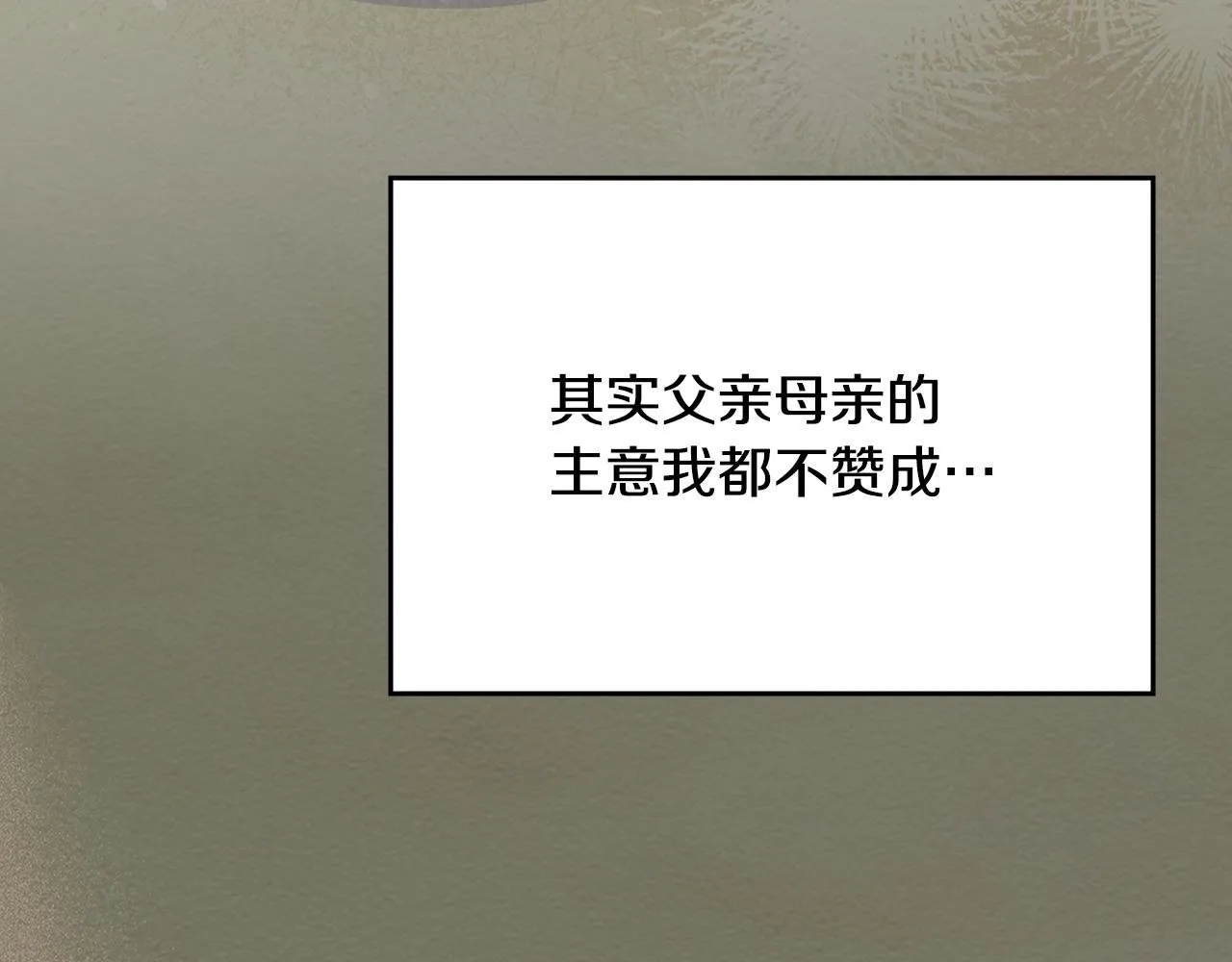 第31话 稀有的同伴 第2页