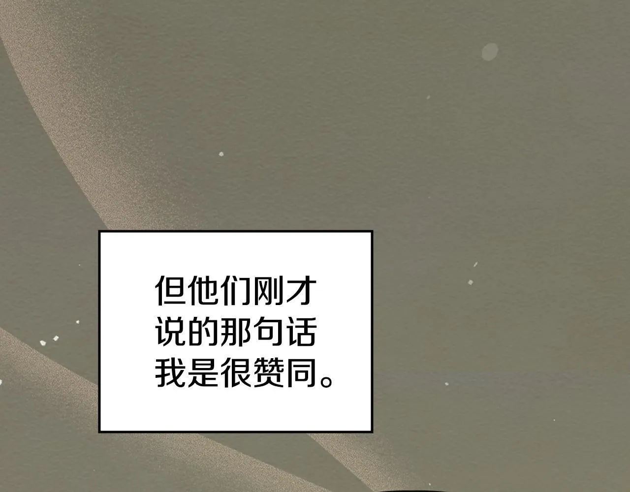 第31话 稀有的同伴 第3页