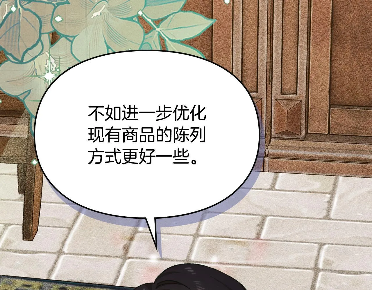第31话 稀有的同伴 第6页