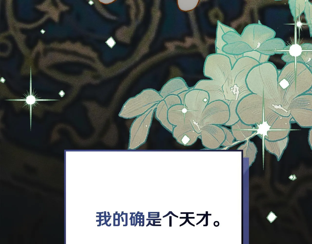 第31话 稀有的同伴 第9页