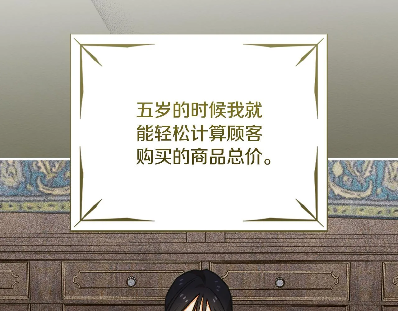 第31话 稀有的同伴 第18页