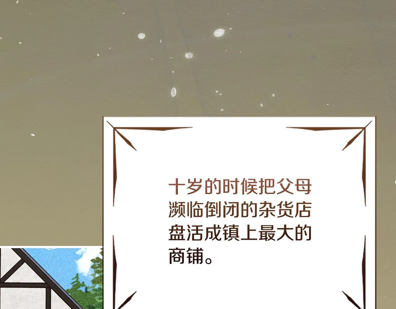 第31话 稀有的同伴 第20页