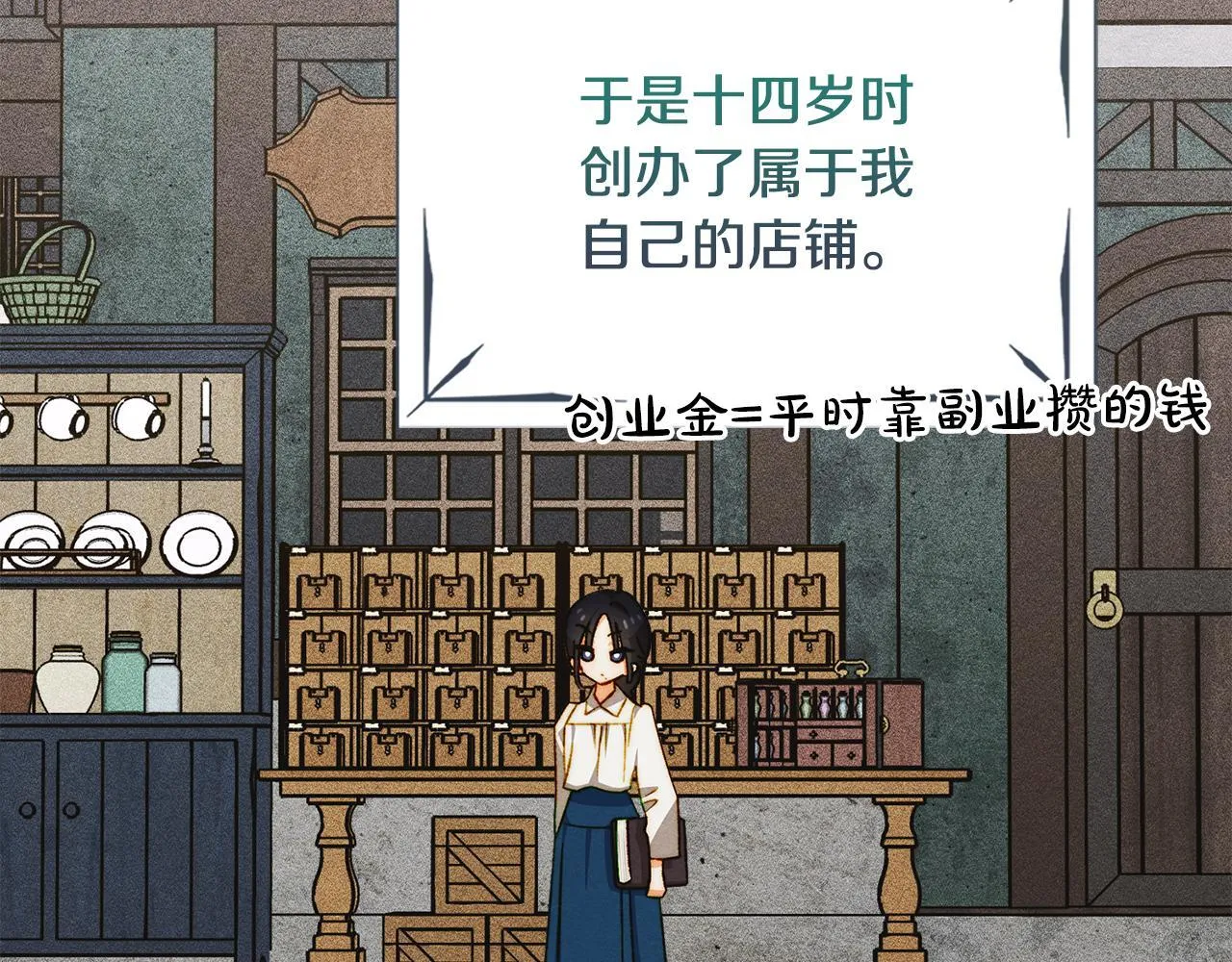第31话 稀有的同伴 第24页