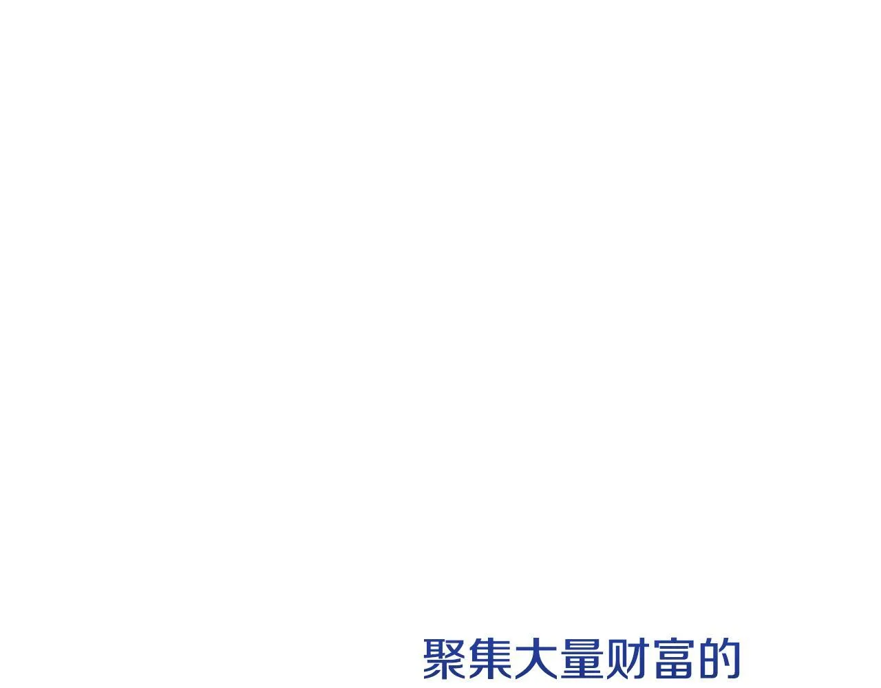 第31话 稀有的同伴 第31页