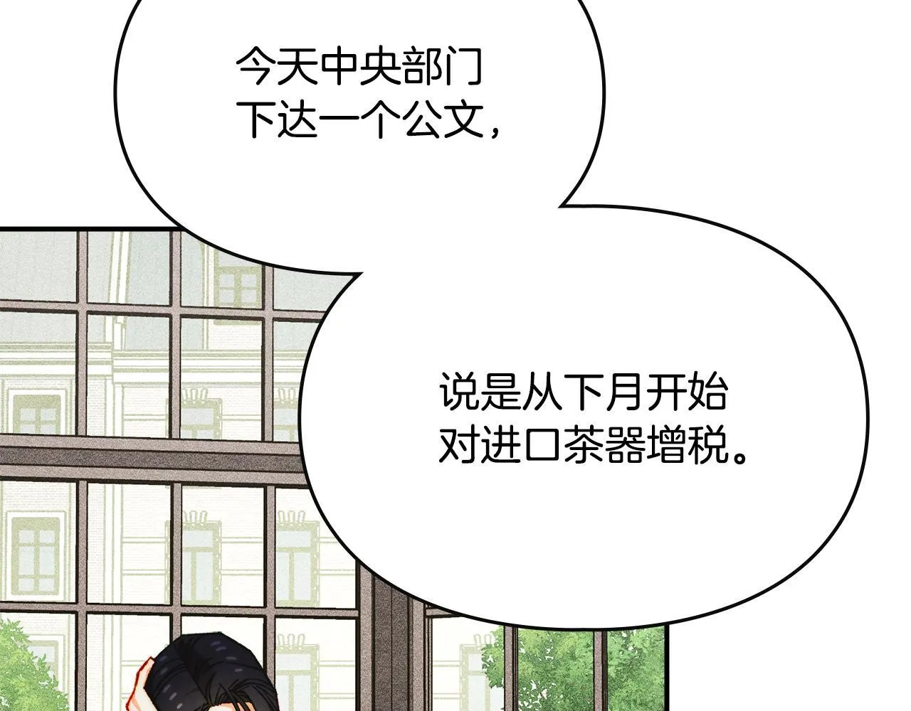 第31话 稀有的同伴 第43页