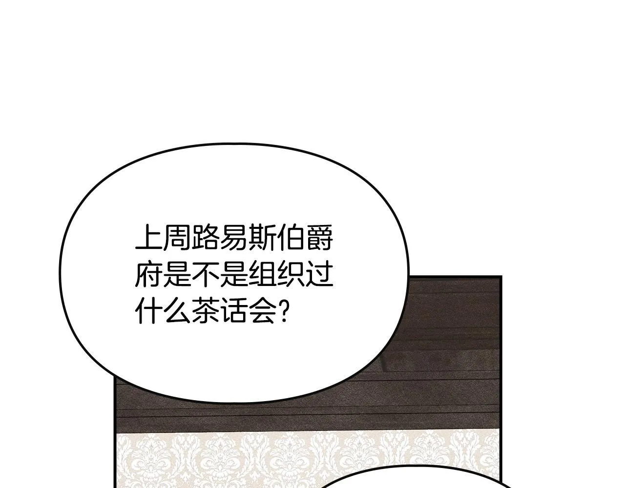 第31话 稀有的同伴 第64页